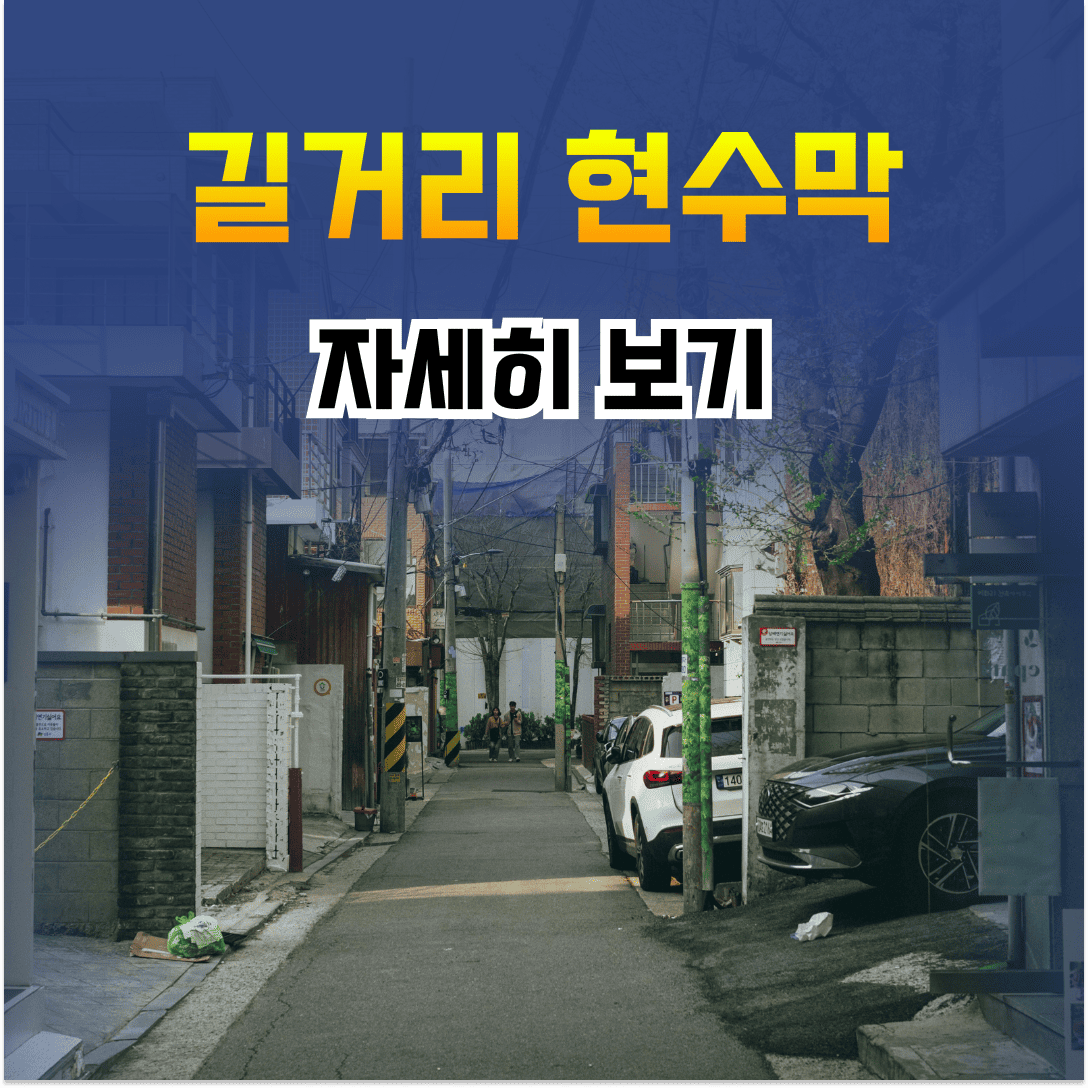 길거리현수막