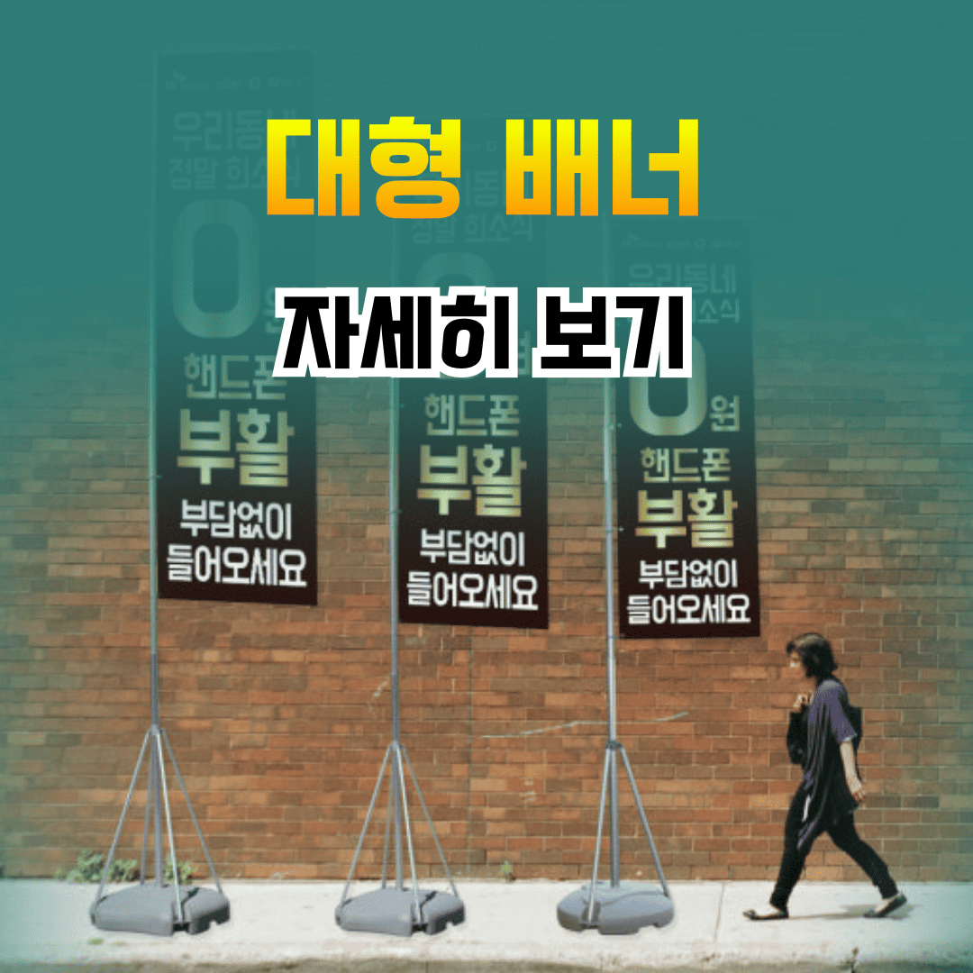대형배너