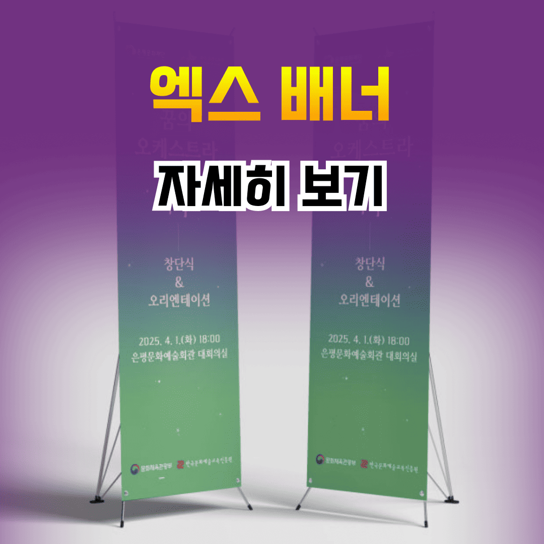 엑스배너